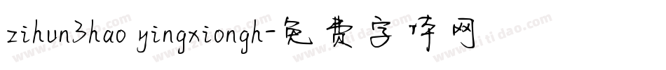 zihun3hao yingxiongh字体转换